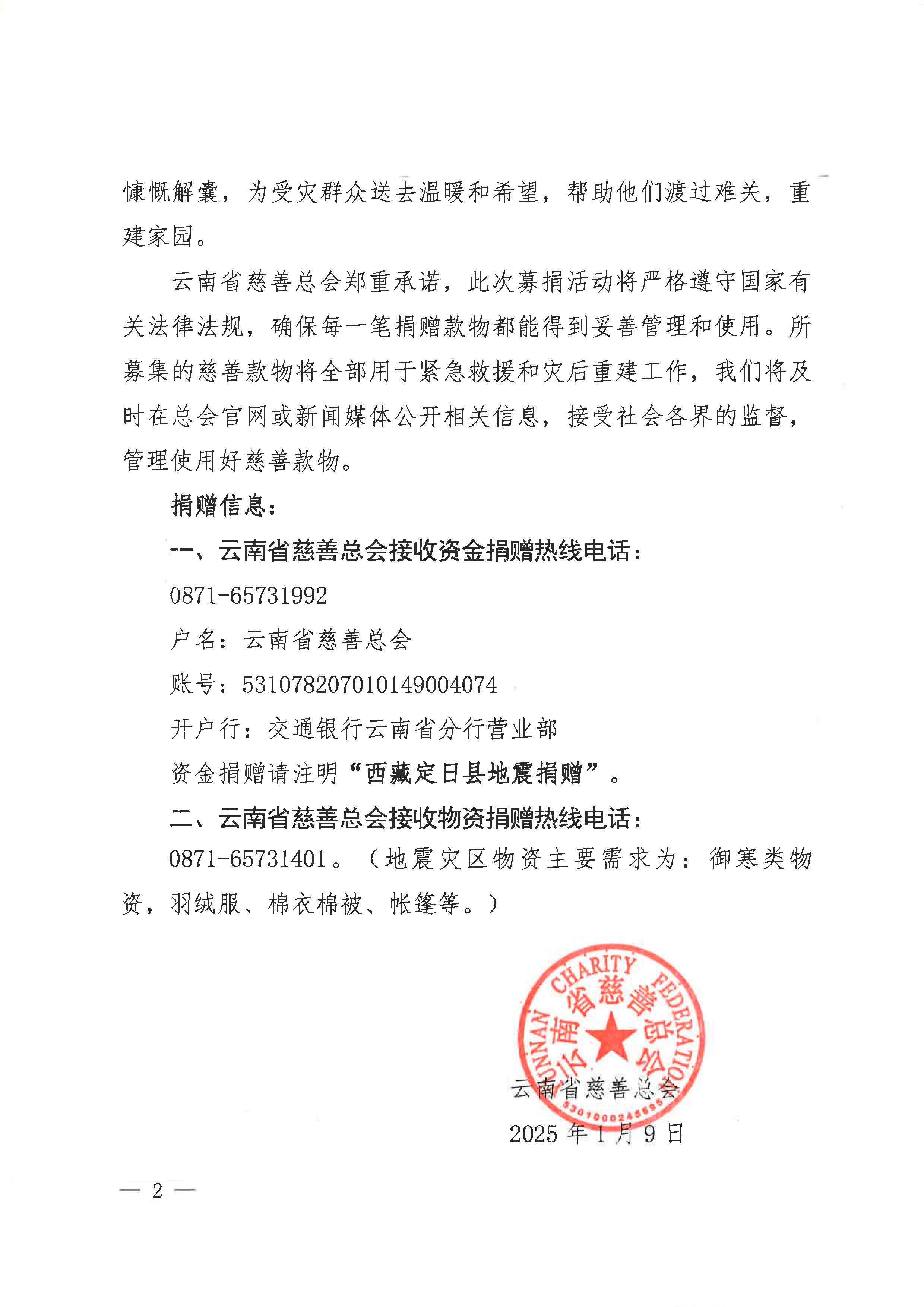 倡议书1_页面_2